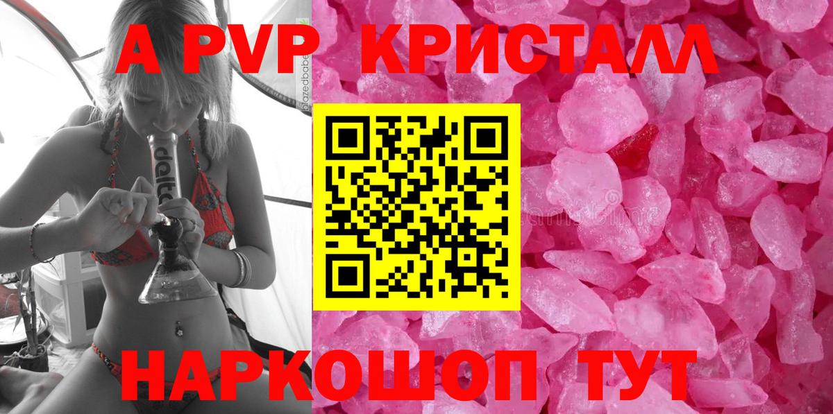 A-PVP Соль  А ПВП крисы CK  Вход с VPN  A PVP СК  Североуральск 