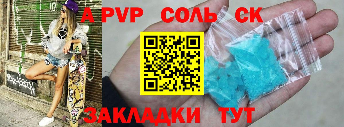 А ПВП кристаллы Североуральск