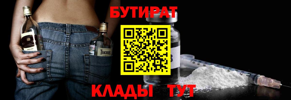 Североуральск  Бутират 99%  Вход с VPN 