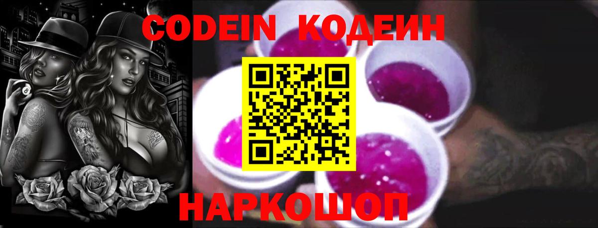 Кодеиновый сироп Lean напиток Lean (лин)  Вход с VPN  Североуральск  Кодеиновый сироп Lean Purple Drank 