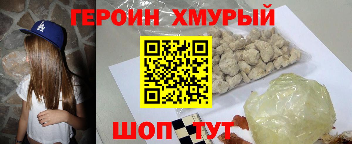 Героин хмурый Североуральск