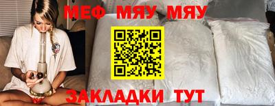 мяу мяу кристалл Лесосибирск