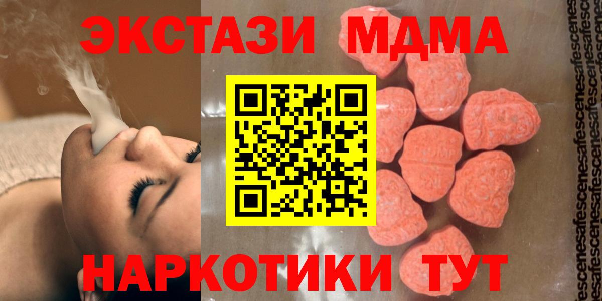 МДМА кристаллы  МДМА молли  Североуральск  Вход с VPN 